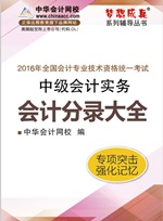 2016中級(jí)會(huì)計(jì)職稱《會(huì)計(jì)分錄大全》電子書 快速理清借貸關(guān)系