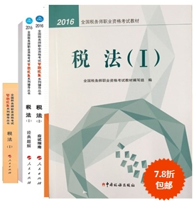 稅務(wù)師教材+五冊(cè)直達(dá)輔導(dǎo)書(shū)