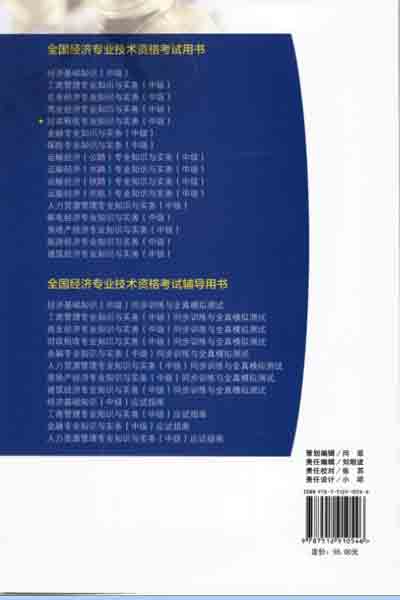 2016年中級經(jīng)濟(jì)師考試教材財(cái)政稅收專業(yè)