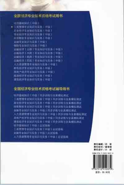 2016年中級經濟師考試教材工商管理