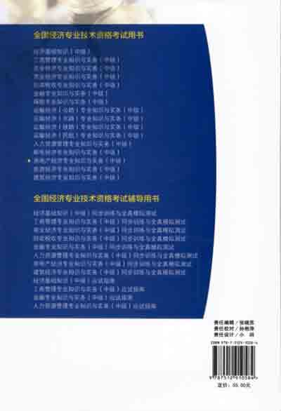 2016年中級經(jīng)濟(jì)師考試教材房地產(chǎn)