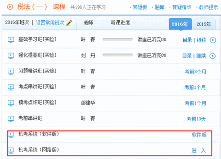 2016年稅務師機考模擬系統(tǒng)已開通 購實驗/定制班免費送