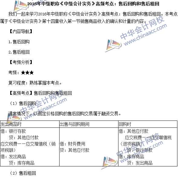 中級會計(jì)職稱《中級會計(jì)實(shí)務(wù)》高頻考點(diǎn)