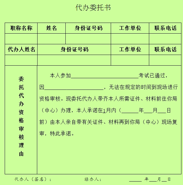 2016年韶關(guān)經(jīng)濟師代辦委托書