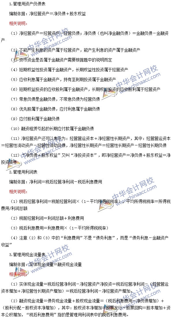 2016注會(huì)考試《財(cái)務(wù)成本管理》高頻考點(diǎn)：管理用財(cái)務(wù)報(bào)表