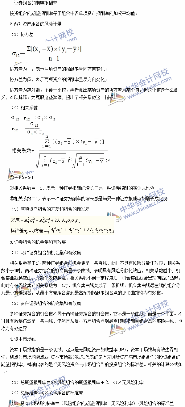 2016注會(huì)《財(cái)務(wù)成本管理》高頻考點(diǎn)：投資組合的風(fēng)險(xiǎn)與報(bào)酬