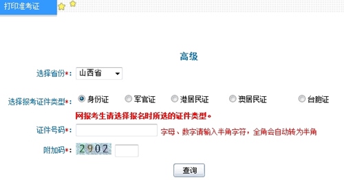 山西2016年高級(jí)會(huì)計(jì)師考試準(zhǔn)考證打印入口已開(kāi)通