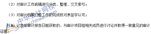 2016注冊會計師《審計》高頻考點：審計工作底稿的歸檔