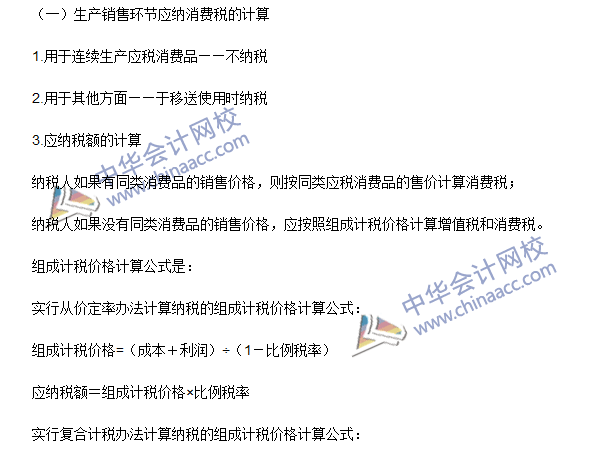 2016注冊會計師《稅法》高頻考點：應納稅額的計算