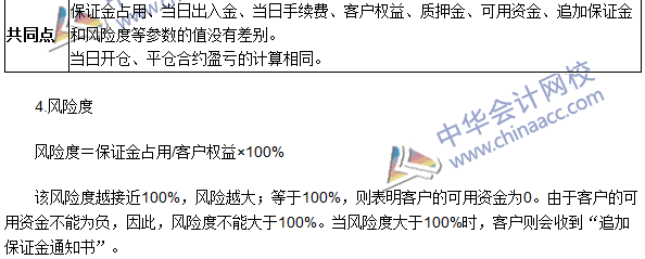 2016期貨從業(yè)考試《期貨基礎(chǔ)知識(shí)》第三章高頻考點(diǎn)：結(jié)算