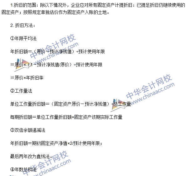 2016年注冊(cè)會(huì)計(jì)師《會(huì)計(jì)》高頻考點(diǎn)：固定資產(chǎn)的折舊