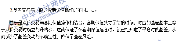 期貨從業(yè)考試《期貨基礎知識》第四章高頻考點：基差交易