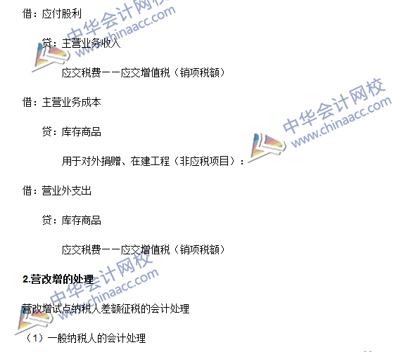 2016年注會《會計》高頻考點：應交稅費