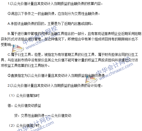 會計高頻考點：以公允價值計量且其變動計入當期損益的金融負債