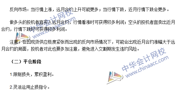 期貨從業(yè)《期貨基礎知識》第五章高頻考點：期貨投機的操作方法