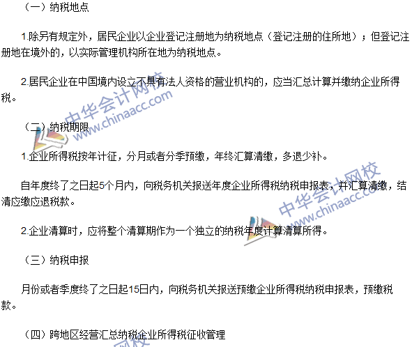 2016注冊會計師《稅法》高頻考點：征收管理 