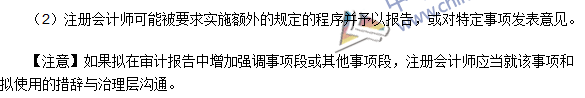 2016注冊會計師《審計》高頻考點：強(qiáng)調(diào)事項段與其他事項段