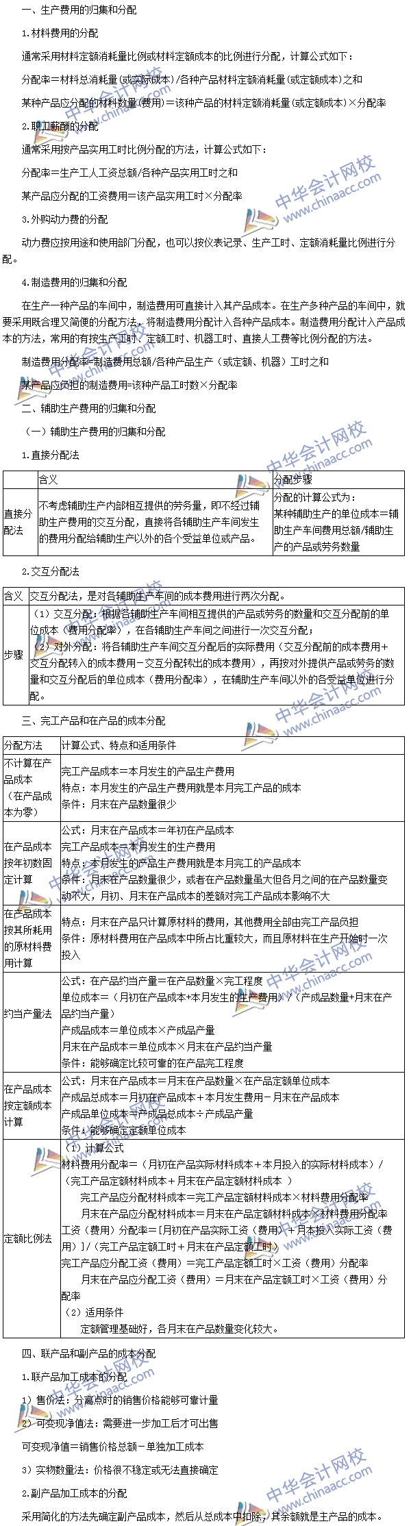 2016年注會考試《財務(wù)成本管理》高頻考點：成本的歸集和分配