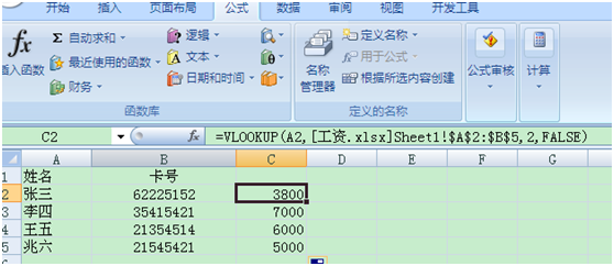 如何快速將不同表格中的卡號(hào)和工資信息快速匹配