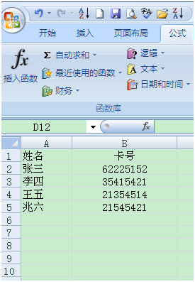 如何快速將不同表格中的銀行卡號(hào)和工資金額快速匹配