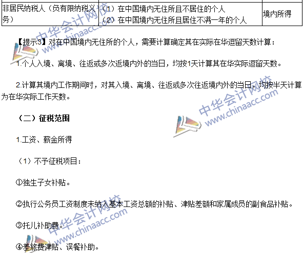 2016注冊會(huì)計(jì)師《稅法》高頻考點(diǎn)：納稅義務(wù)人與征稅范圍 