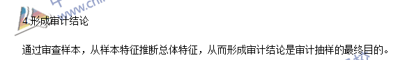 《審計理論與實務》高頻考點：審計抽樣的基本程序