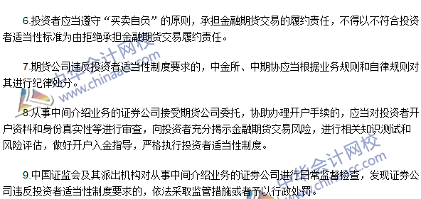 期貨從業(yè)《期貨法律法規(guī)》考點：建立金融期貨投資者適當性制度