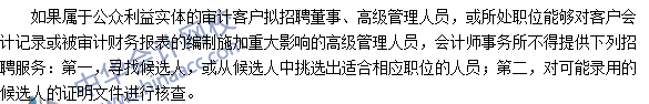 2016注冊(cè)會(huì)計(jì)師《審計(jì)》高頻考點(diǎn)：為審計(jì)客戶提供非鑒證服務(wù)