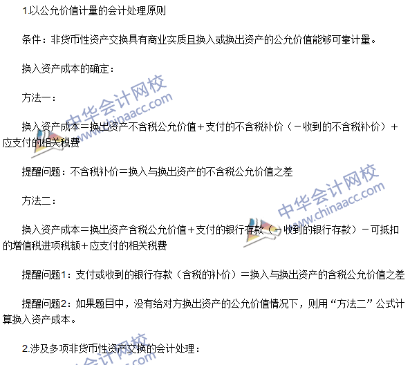 會計高頻考點：以公允價值計量的非貨幣性資產交換的會計處理