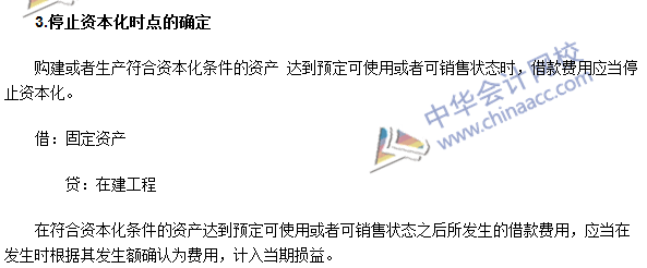 注會會計高頻考點(diǎn)：借款費(fèi)用開始、暫停及停止資本化時點(diǎn)的確定