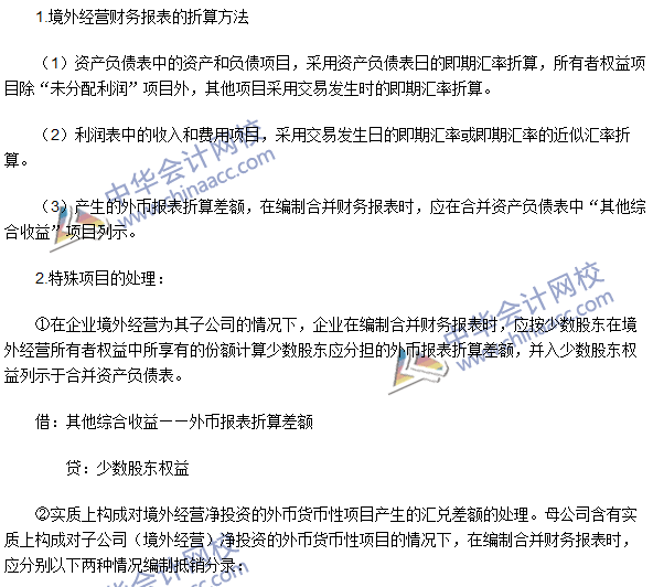 2016年注會《會計》高頻考點：外幣財務報表折算