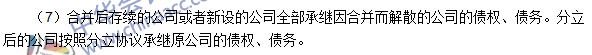 2016注會(huì)《經(jīng)濟(jì)法》高頻考點(diǎn)：外商投資企業(yè)合并與分立