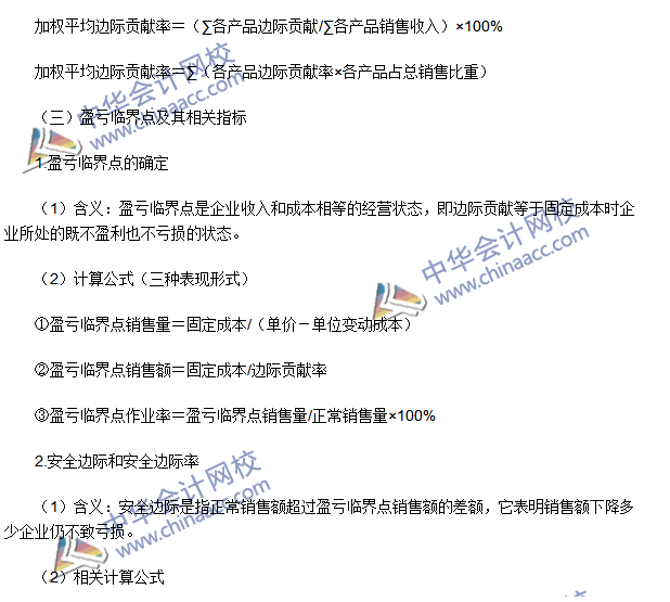 2016注會(huì)《財(cái)務(wù)成本管理》高頻考點(diǎn)：成本、數(shù)量和利潤分析