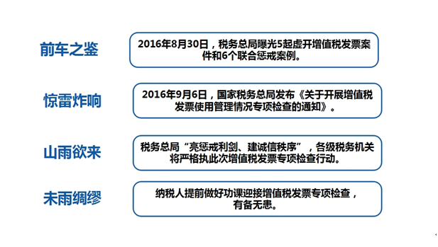 實(shí)務(wù)免費(fèi)公開課：助你通過增值稅發(fā)票專項(xiàng)檢查