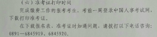 2016年西藏經(jīng)濟(jì)師考試準(zhǔn)考證打印時(shí)間