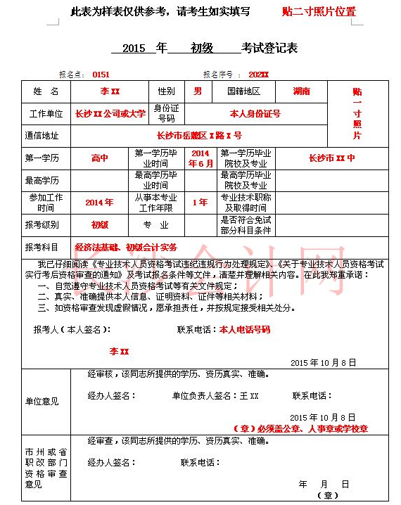 2016年湖南湘潭初級會計職稱補審通知