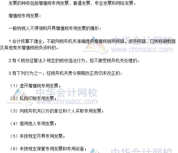 2016稅務(wù)師《涉稅服務(wù)實(shí)務(wù)》高頻考點(diǎn)：發(fā)票的種類和使用范圍