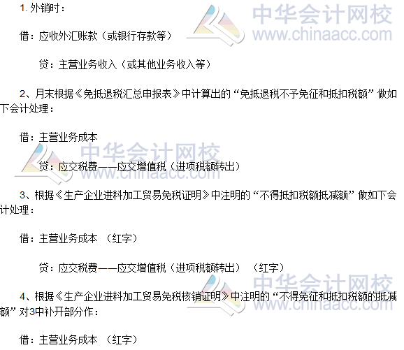 2016稅務師《涉稅服務實務》高頻考點：“免抵退”的會計核算