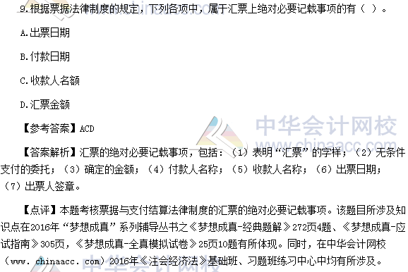 2016年注會(huì)《經(jīng)濟(jì)法》試題及參考答案（考生回憶版）