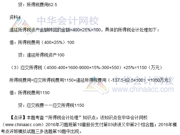 2016注冊會計師《會計》計算分析題及參考答案（考生回憶版）