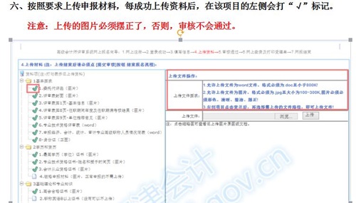 天津市2016年高級會計師網(wǎng)上申報材料流程