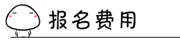 2017年中級(jí)審計(jì)師考試報(bào)考常見(jiàn)問(wèn)題解答