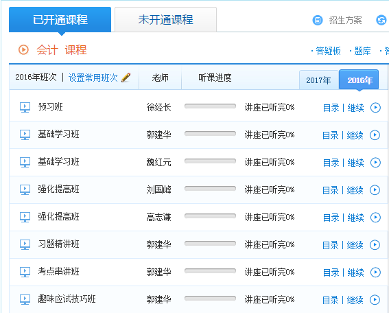 開(kāi)啟2017年注會(huì)備考模式 教你如何報(bào)課更省錢