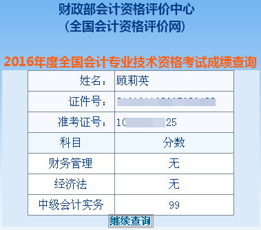 正保會計網校中級會計職稱學員顧莉英