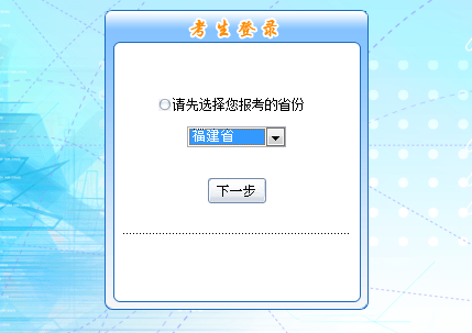 2017年福建初級會計(jì)職稱考試報(bào)名入口已開通