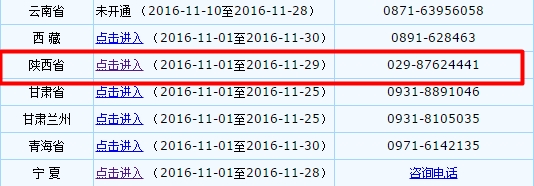 陜西2017年初級會計職稱考試報名入口開通