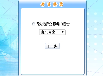 山東青島2017年初級會計(jì)職稱考試報(bào)名入口網(wǎng)址