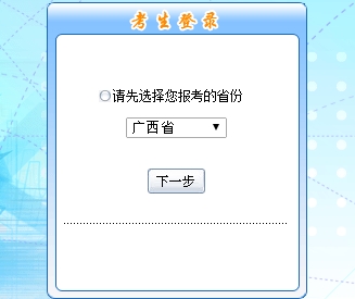 2017年廣西初級會計職稱考試報名入口已開通