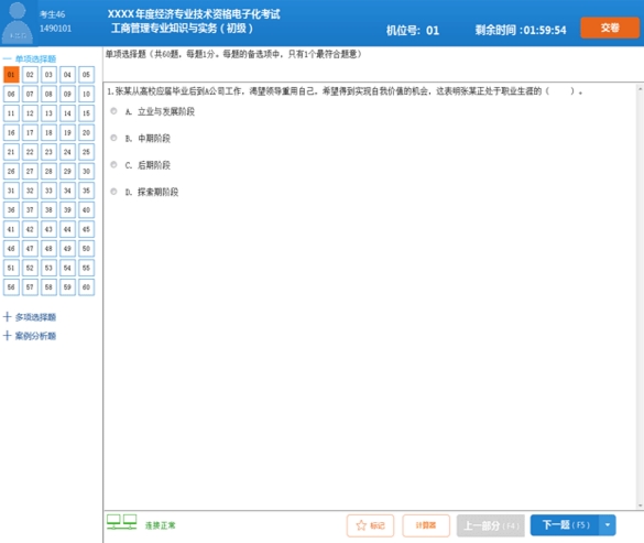 2016全國經(jīng)濟(jì)專業(yè)技術(shù)資格（初級）電子化考試操作指南