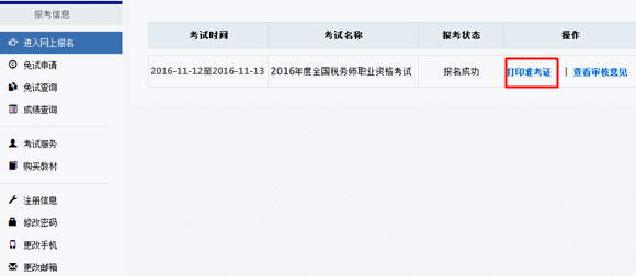 2016年廣東稅務(wù)師考試準(zhǔn)考證打印時(shí)間及入口